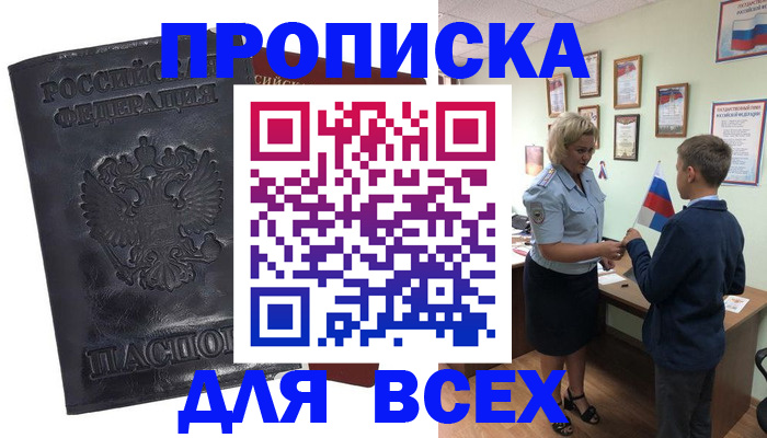 прописка для кредита в Павловском Посаде