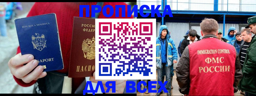 временная регистрация для всех в Павловском Посаде